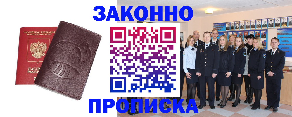 временная прописка в Бахчисарае