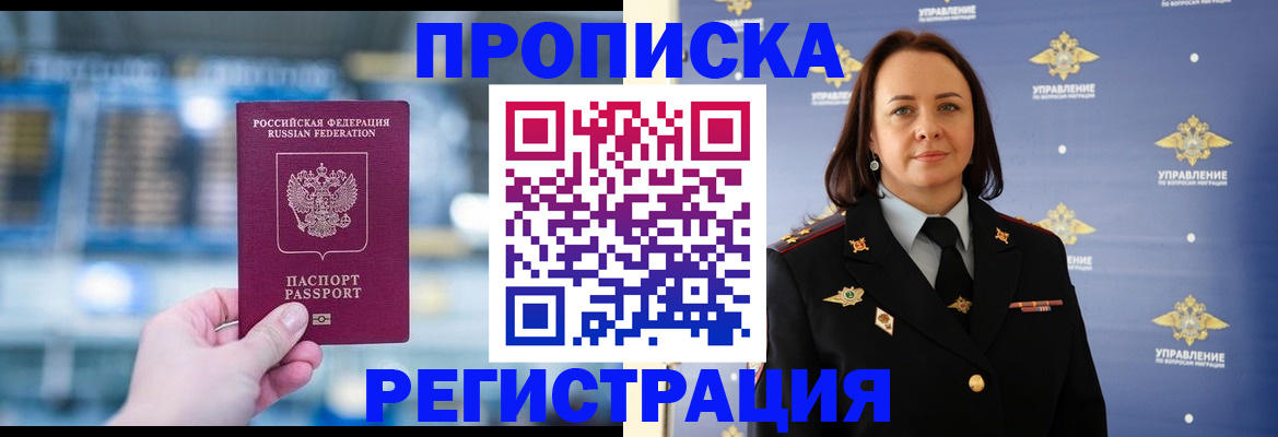 прописка в Бахчисарае